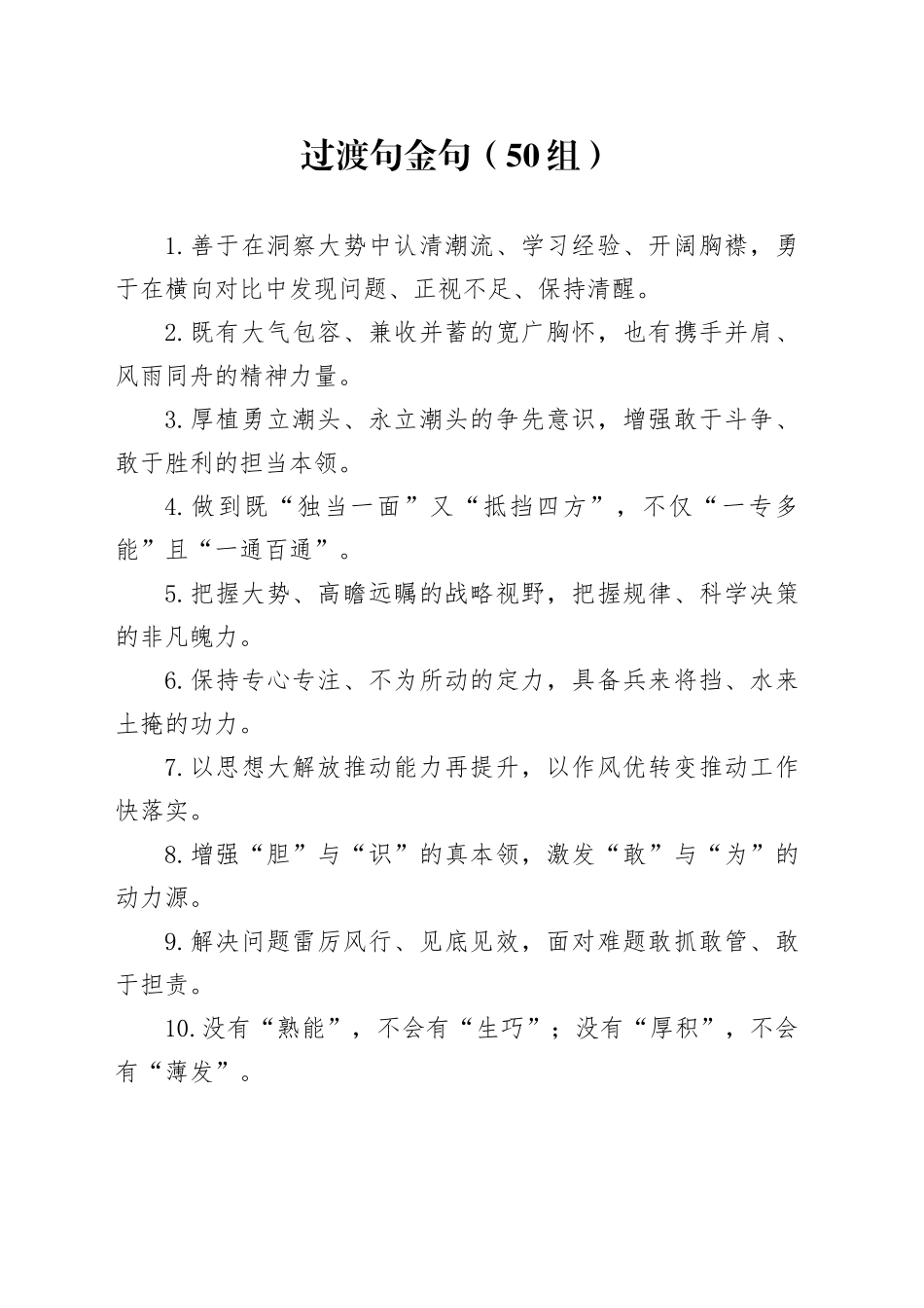 50组过渡句金句20231020_第1页