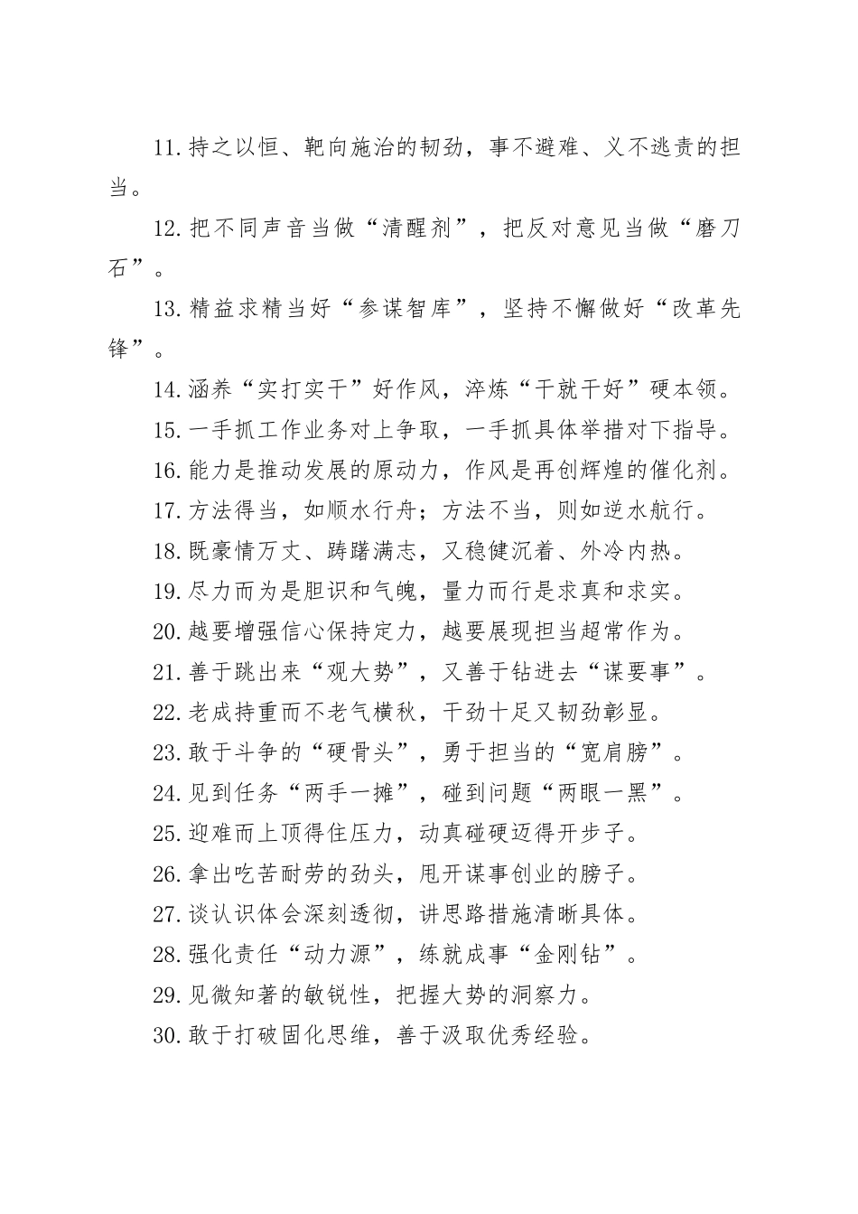 50组过渡句金句20231020_第2页