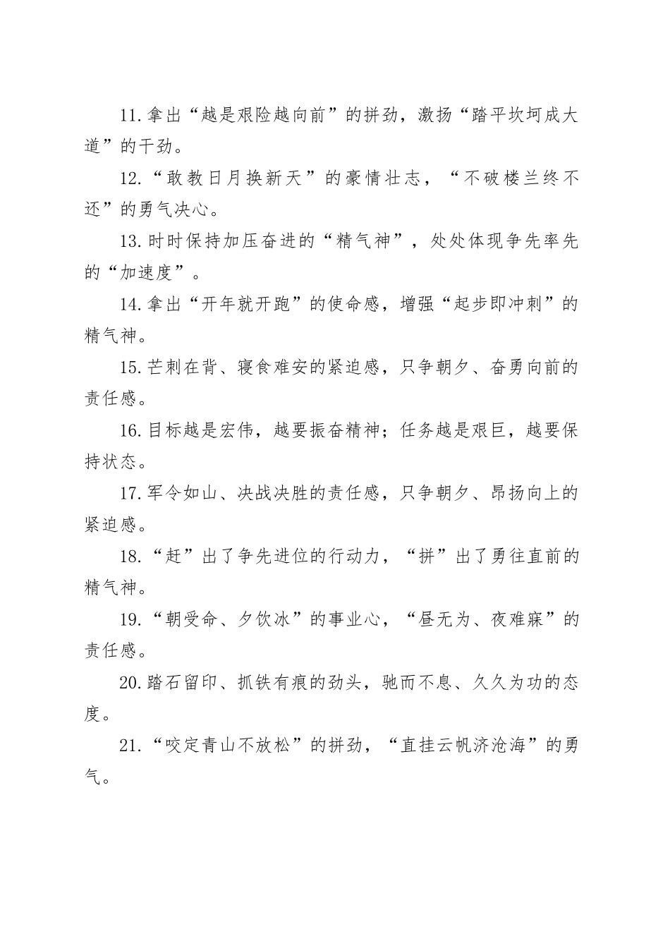 50组精神状态过渡句金句编号23041804_第2页