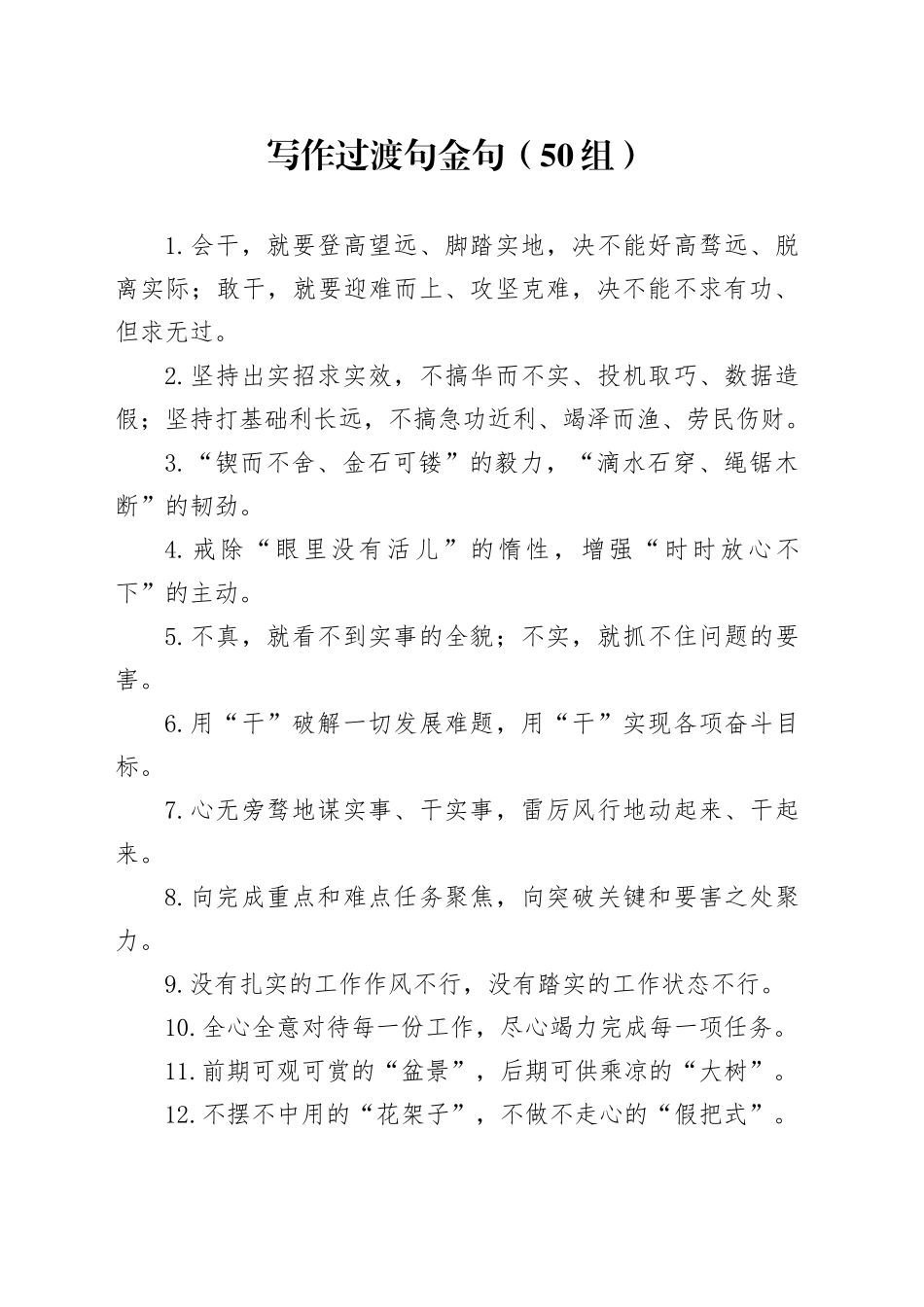 50组写作过渡句金句231013_第1页