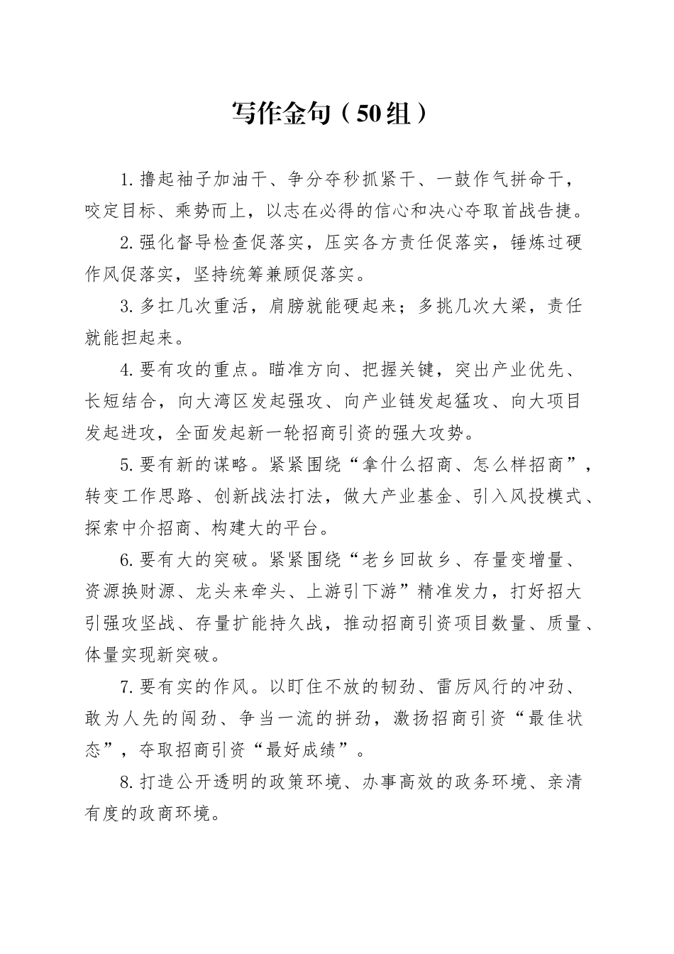 50组写作金句231016_第1页