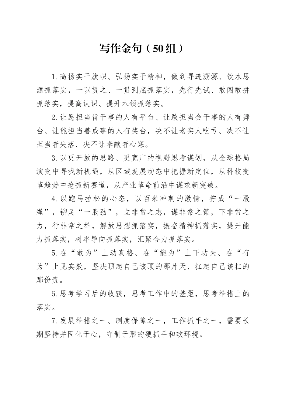 50组写作金句231027_第1页