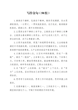 50组写作金句231027