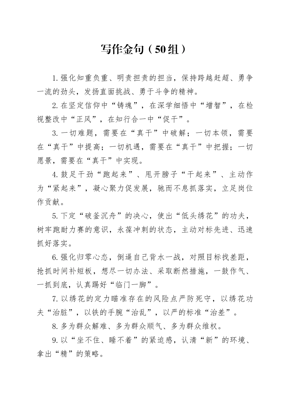 50组写作金句231103_第1页