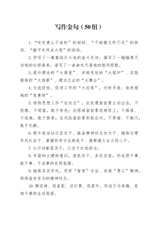 50组写作金句231108