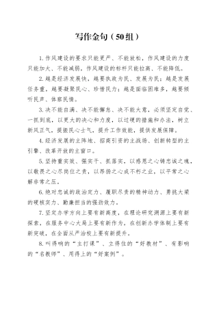 50组写作金句231113