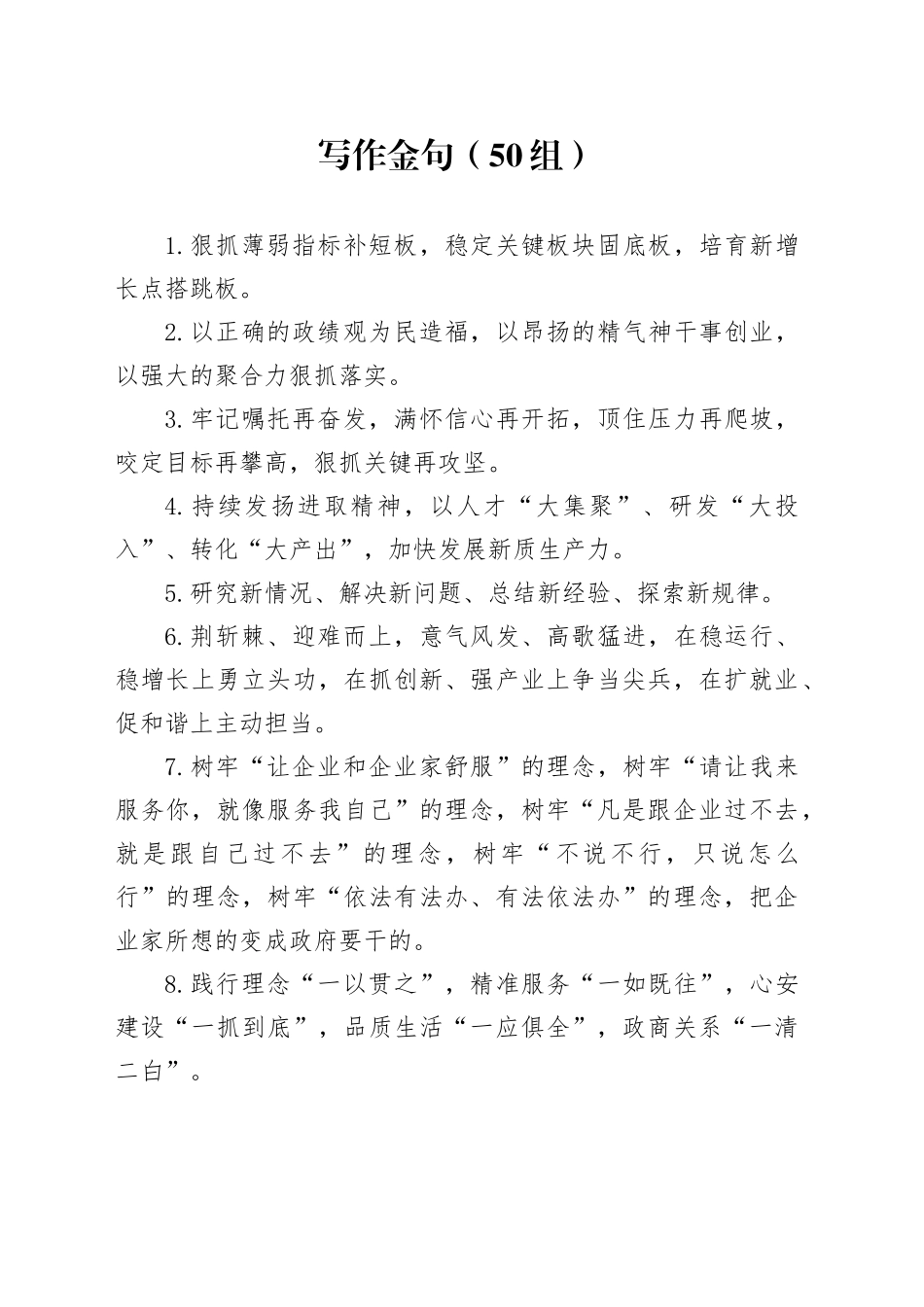 50组写作金句231124_第1页