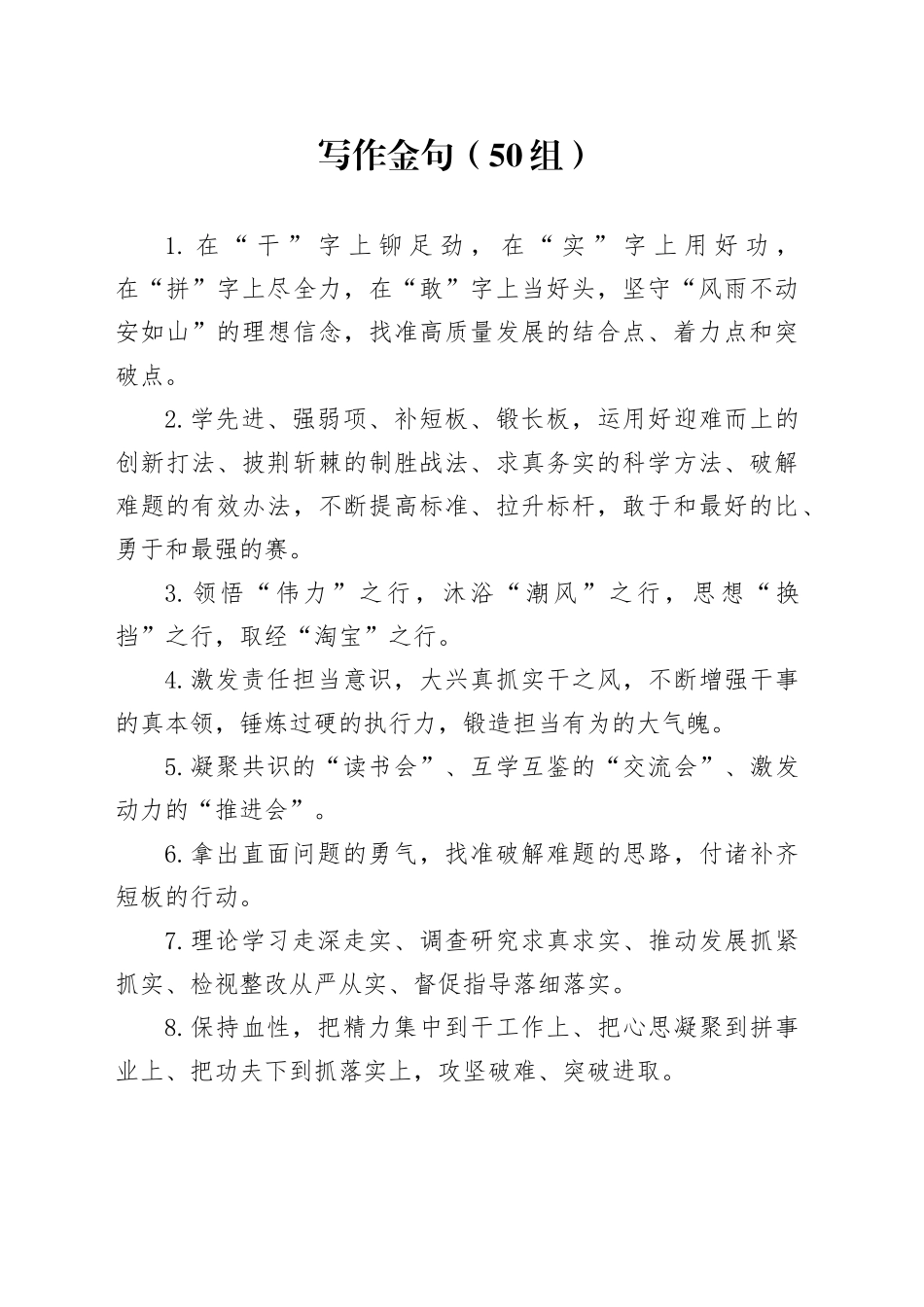 50组写作金句231201_第1页