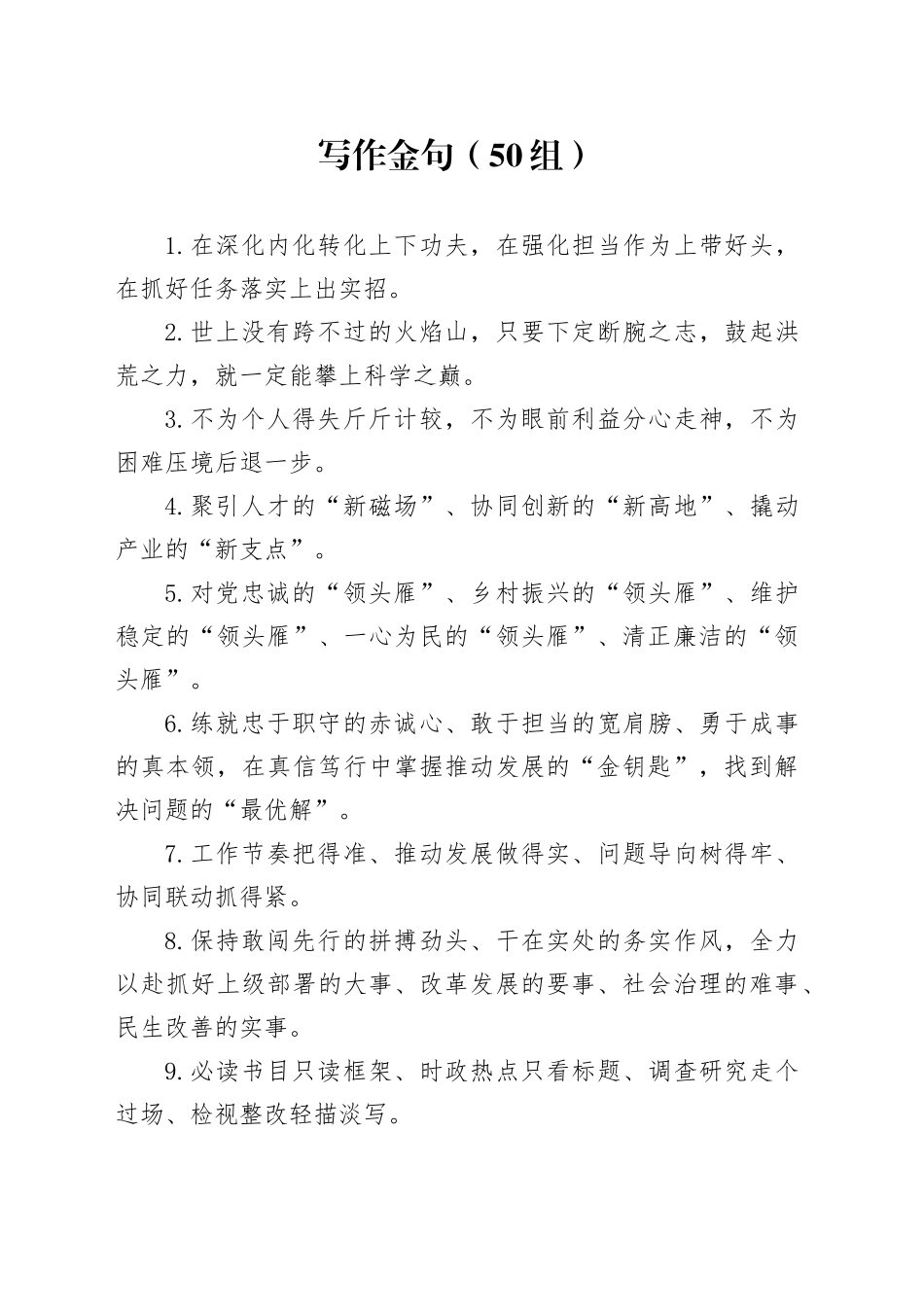 50组写作金句231225_第1页