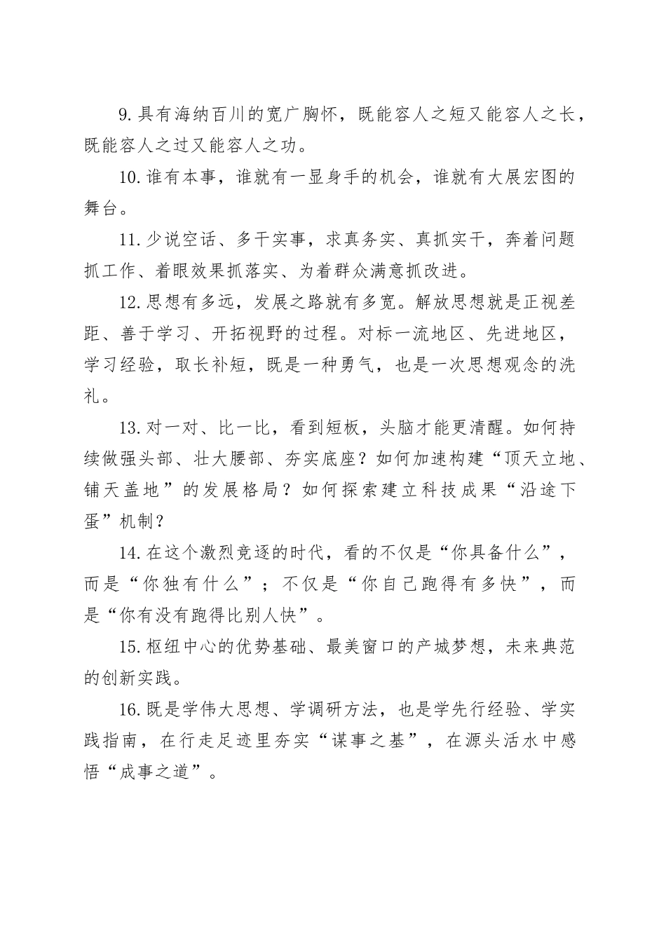 50组写作金句231227_第2页