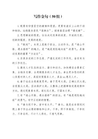 50组写作金句231227