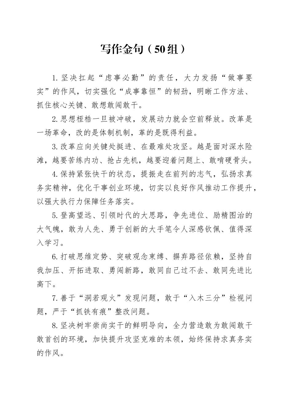 50组写作金句240105_第1页