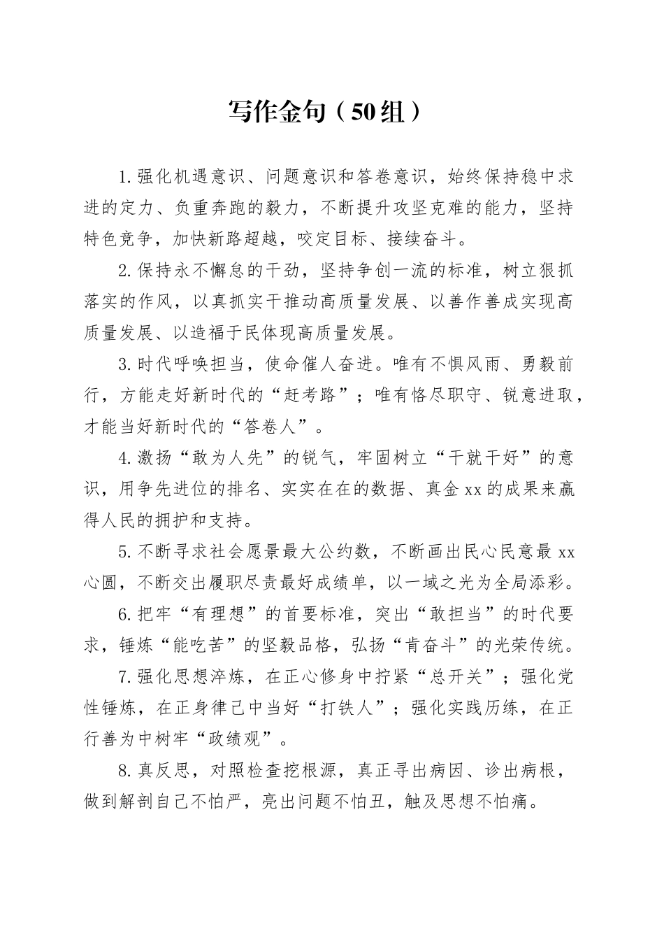 50组写作金句240119_第1页