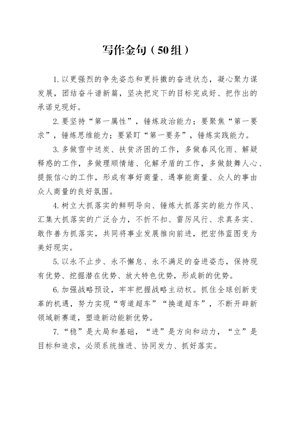 50组写作金句240122_第1页