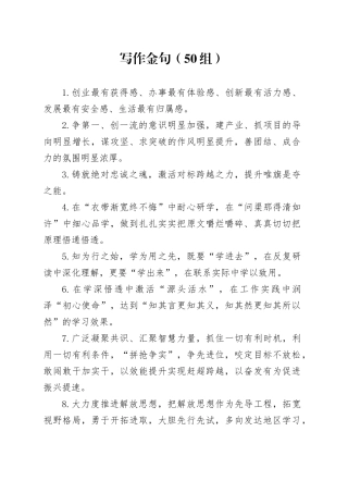 50组写作金句20240115