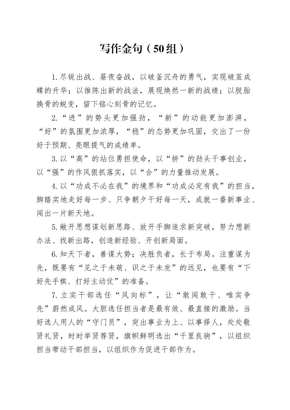 50组写作金句20240117_第1页