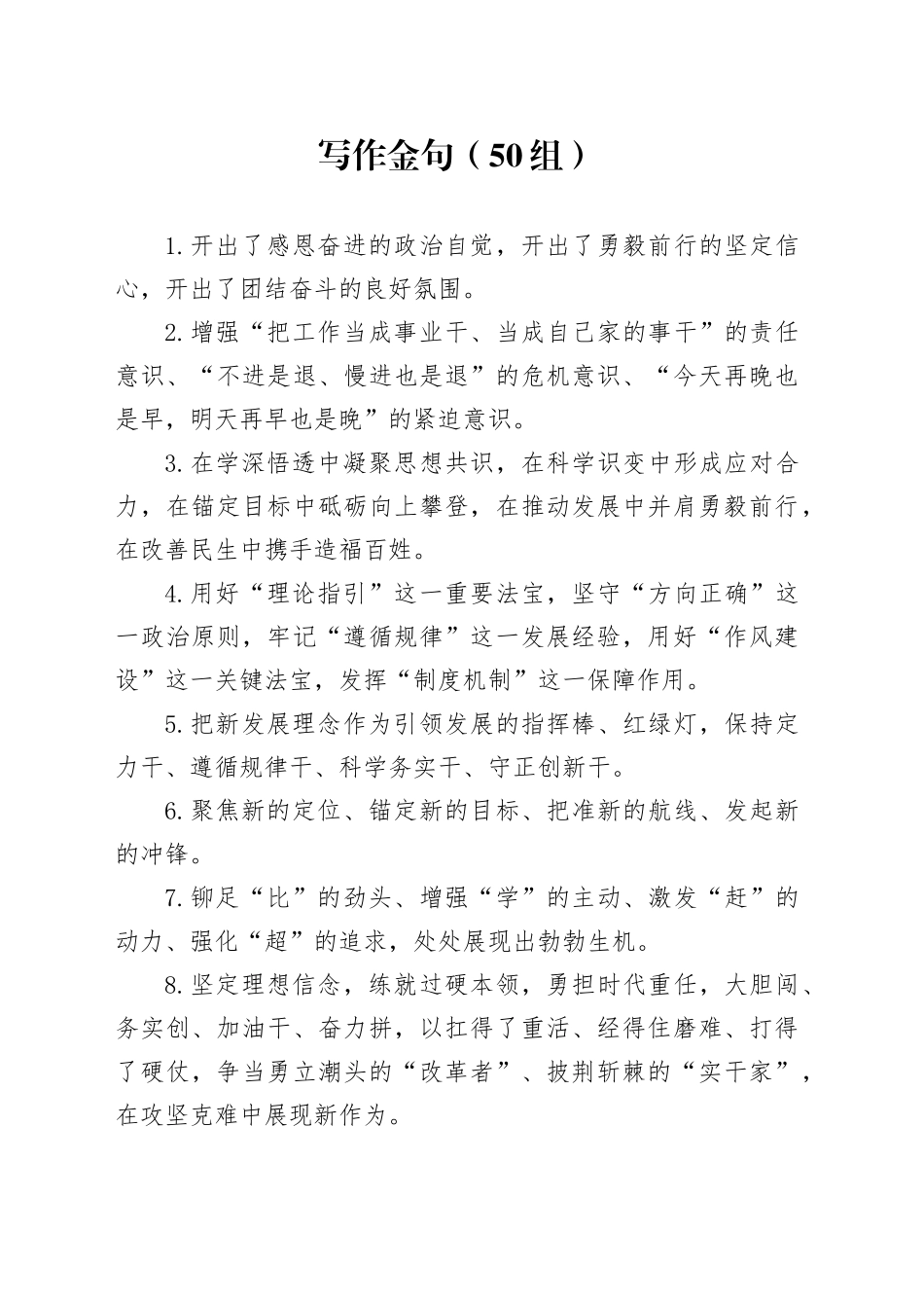 50组写作金句20240124_第1页