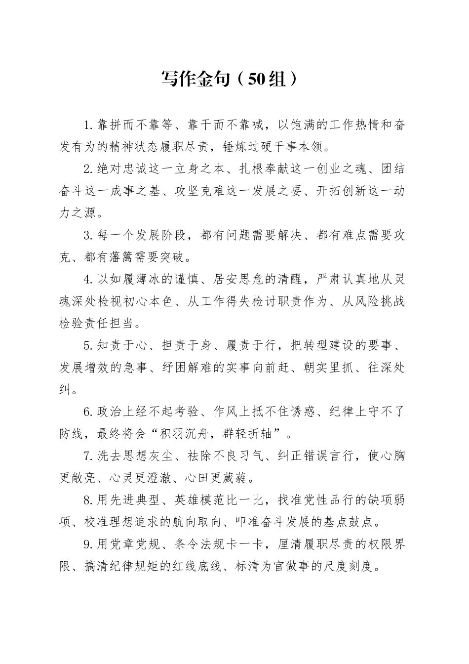 50组写作金句编号231020_第1页