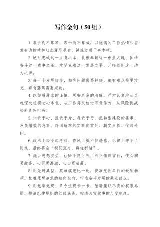 50组写作金句编号231020