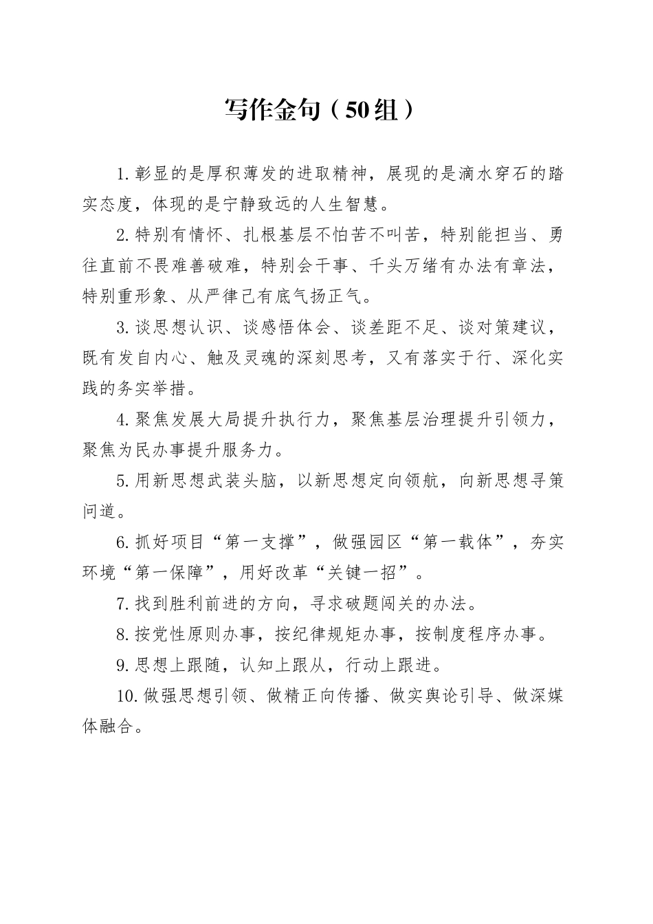 50组写作金句编号231206_第1页
