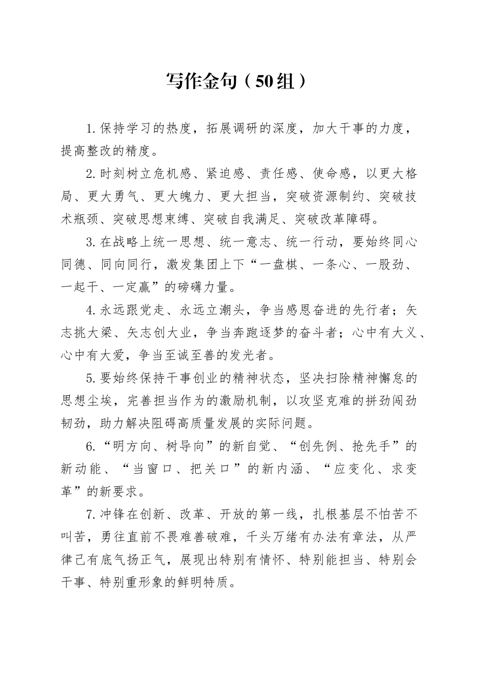 50组写作金句编号231218_第1页