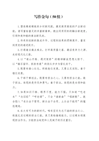 50组写作金句编号23102804