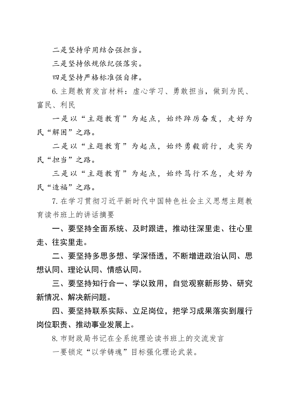 50组写作小标题提纲231211_第2页