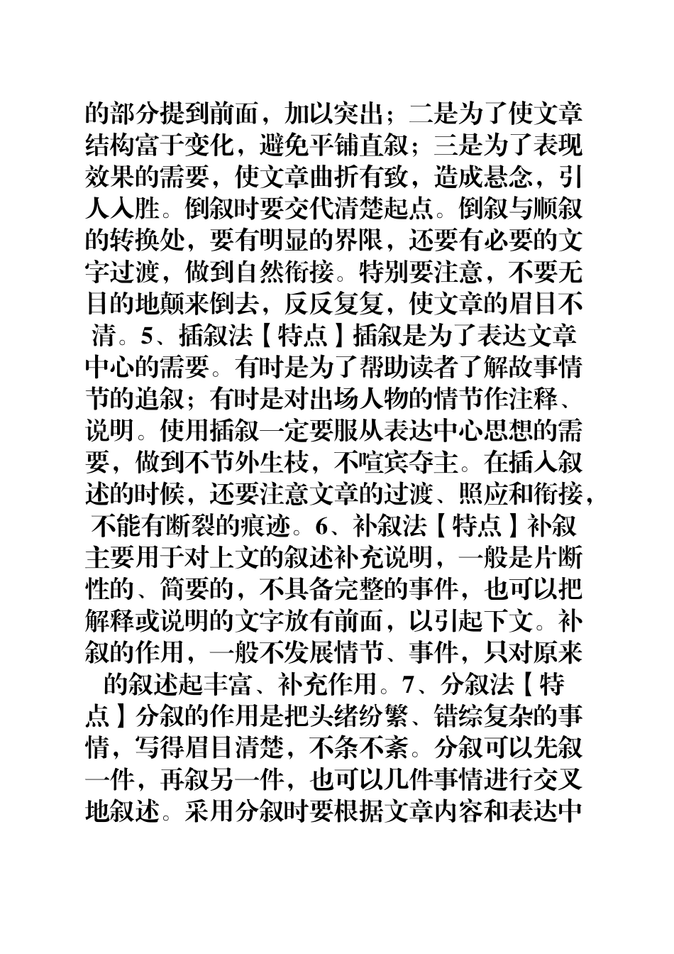 100种写作方法及特点归纳_第2页