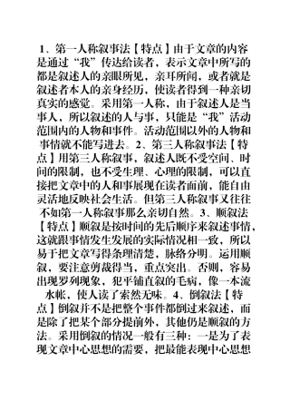 100种写作方法及特点归纳