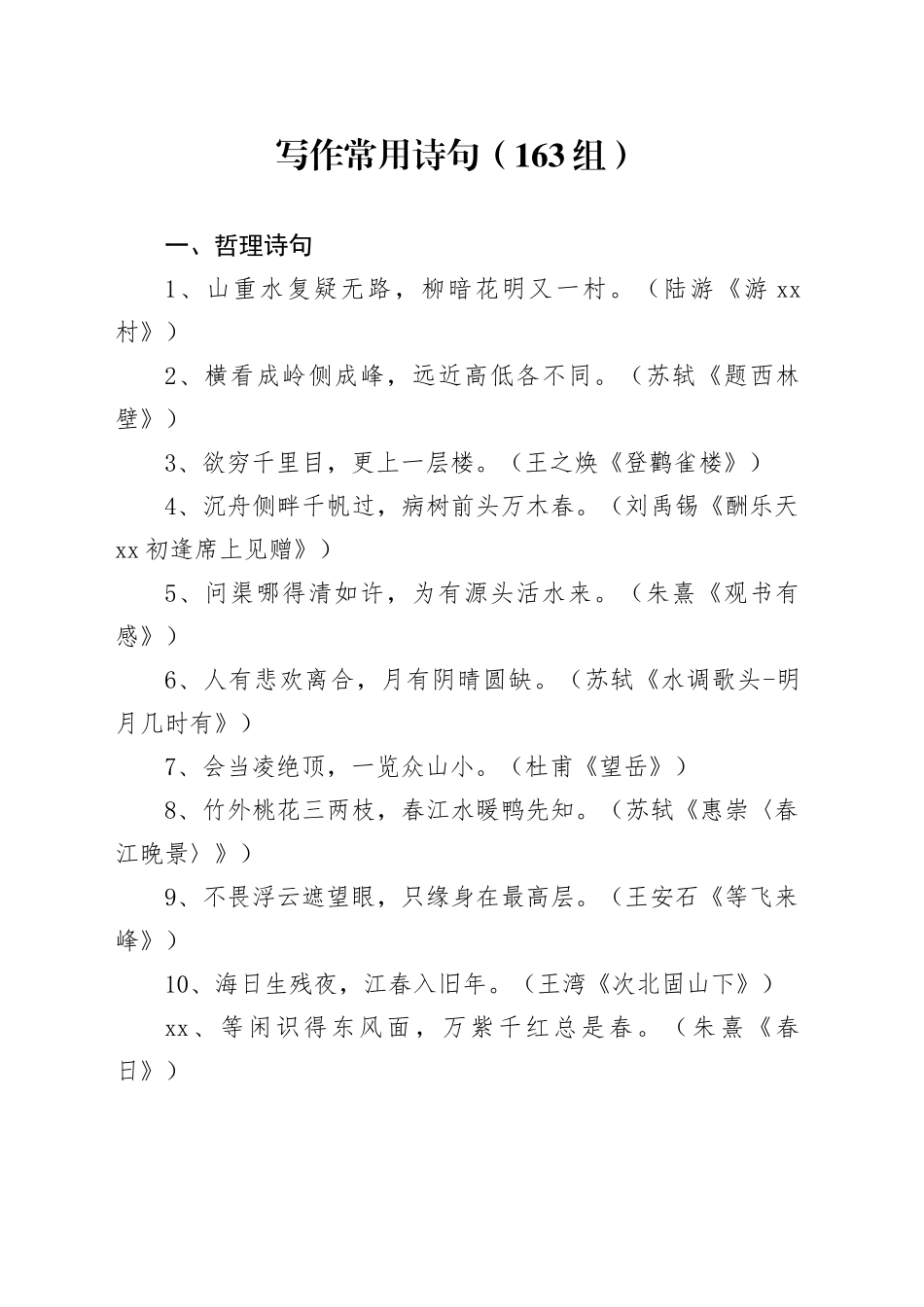 163组写作常用诗句20240102_第1页