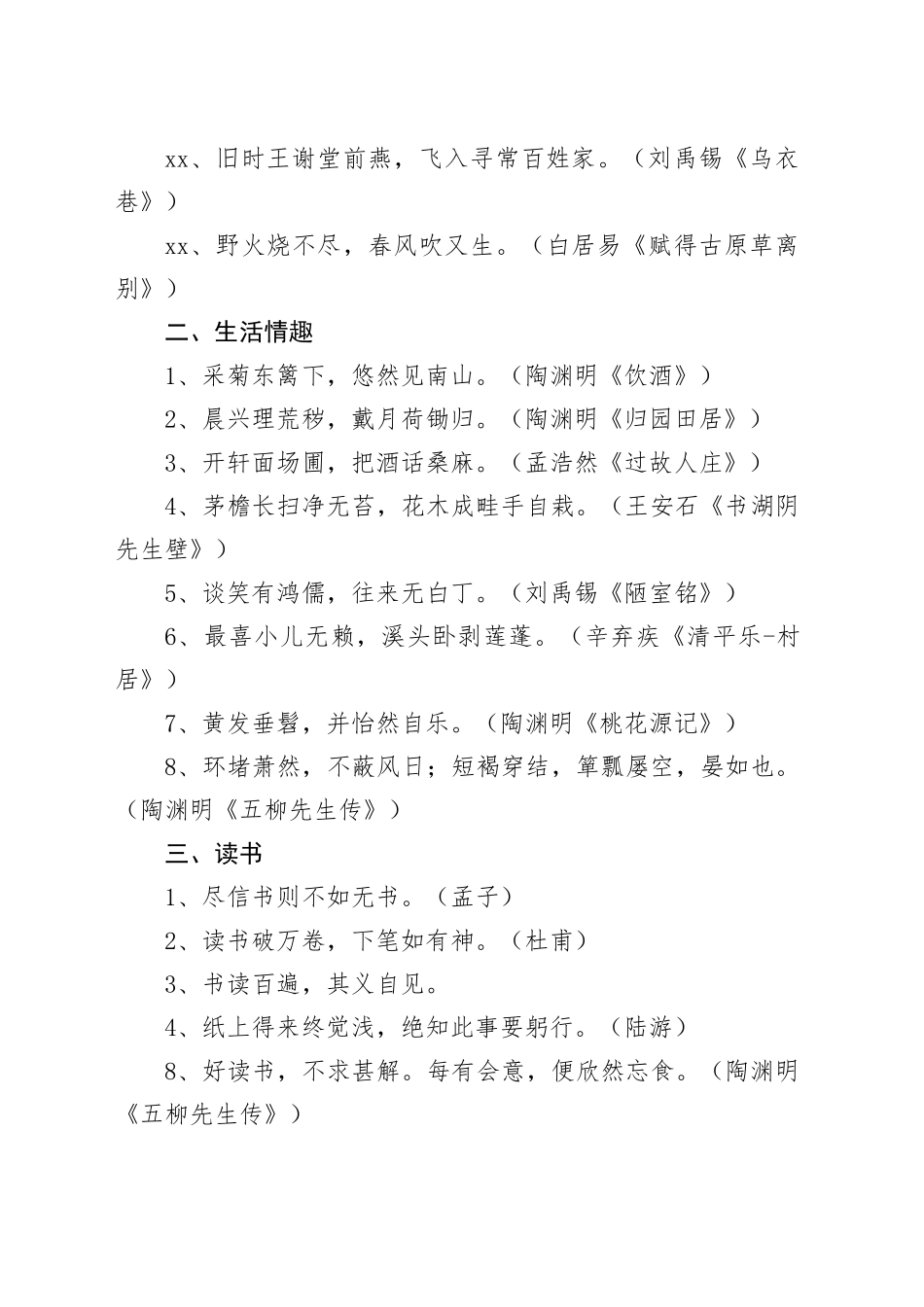 163组写作常用诗句20240102_第2页