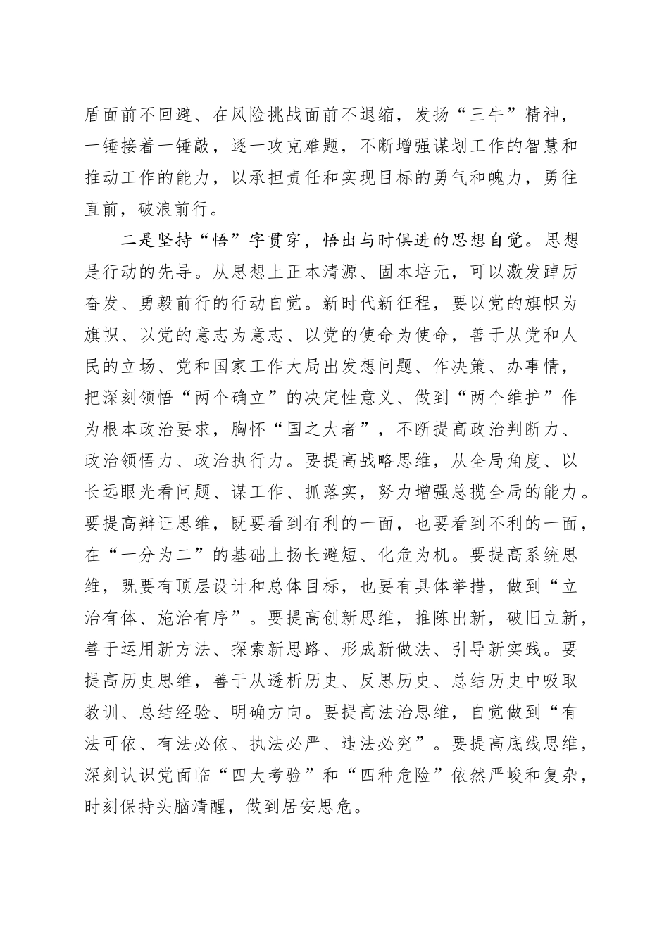 165篇学习贯彻新时代中国特色社会主义思想主题教育研讨发言交流讲话心得体会范文合集_第2页
