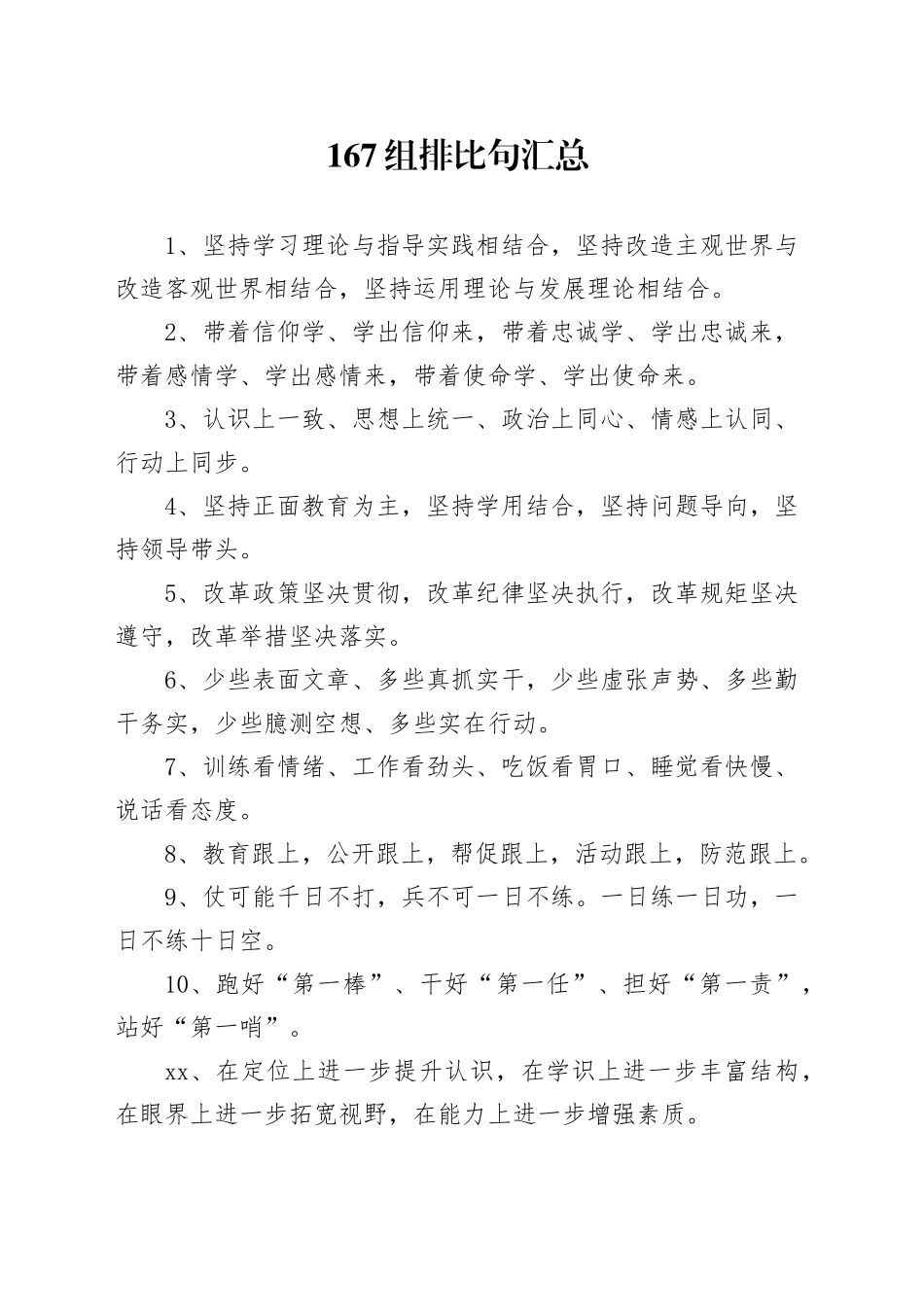 167组排比句汇总_第1页