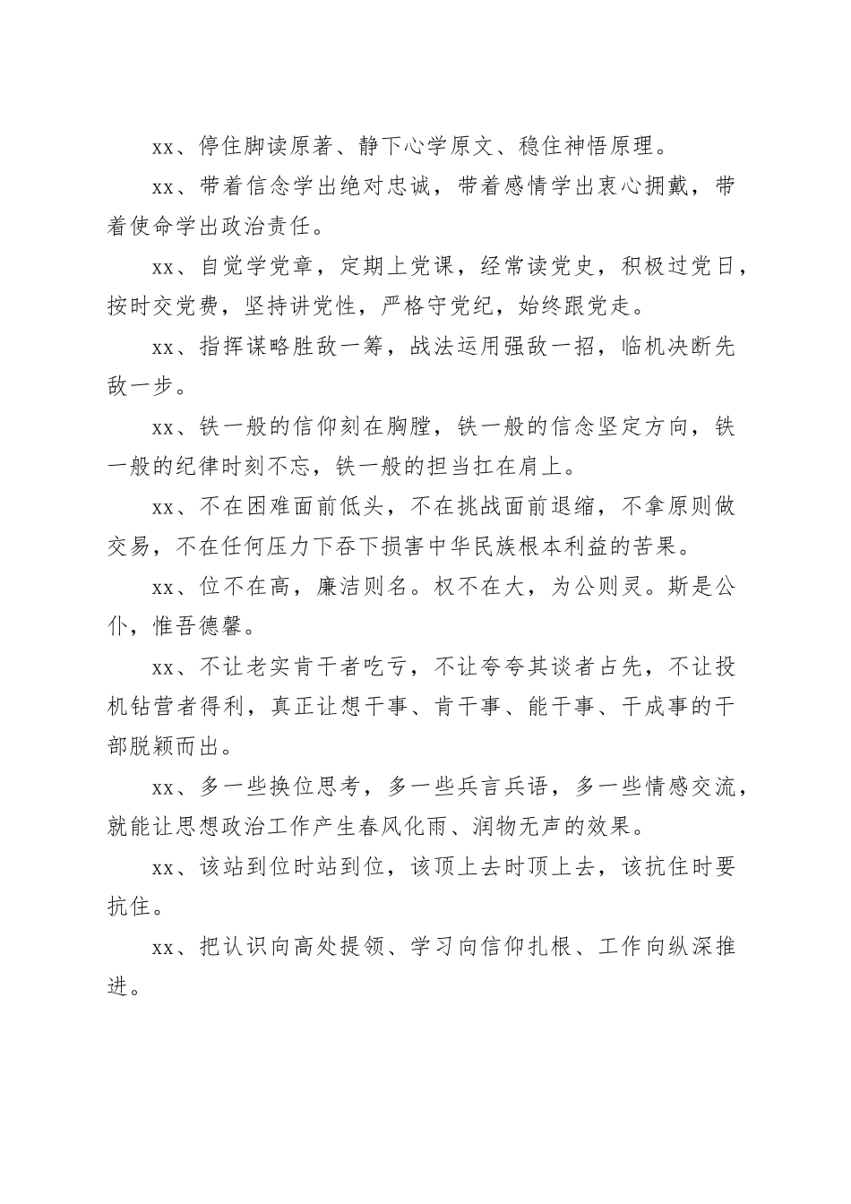 167组排比句汇总_第2页