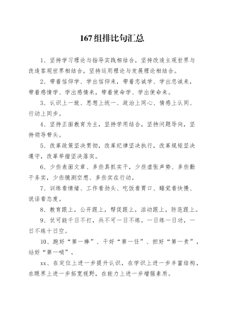 167组排比句汇总