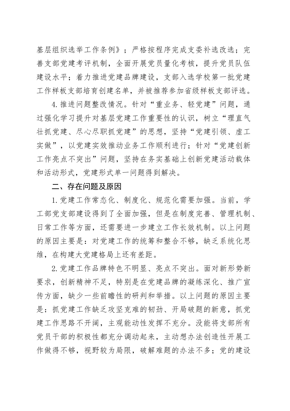 202X年度抓基层党建工作述职报告_第2页