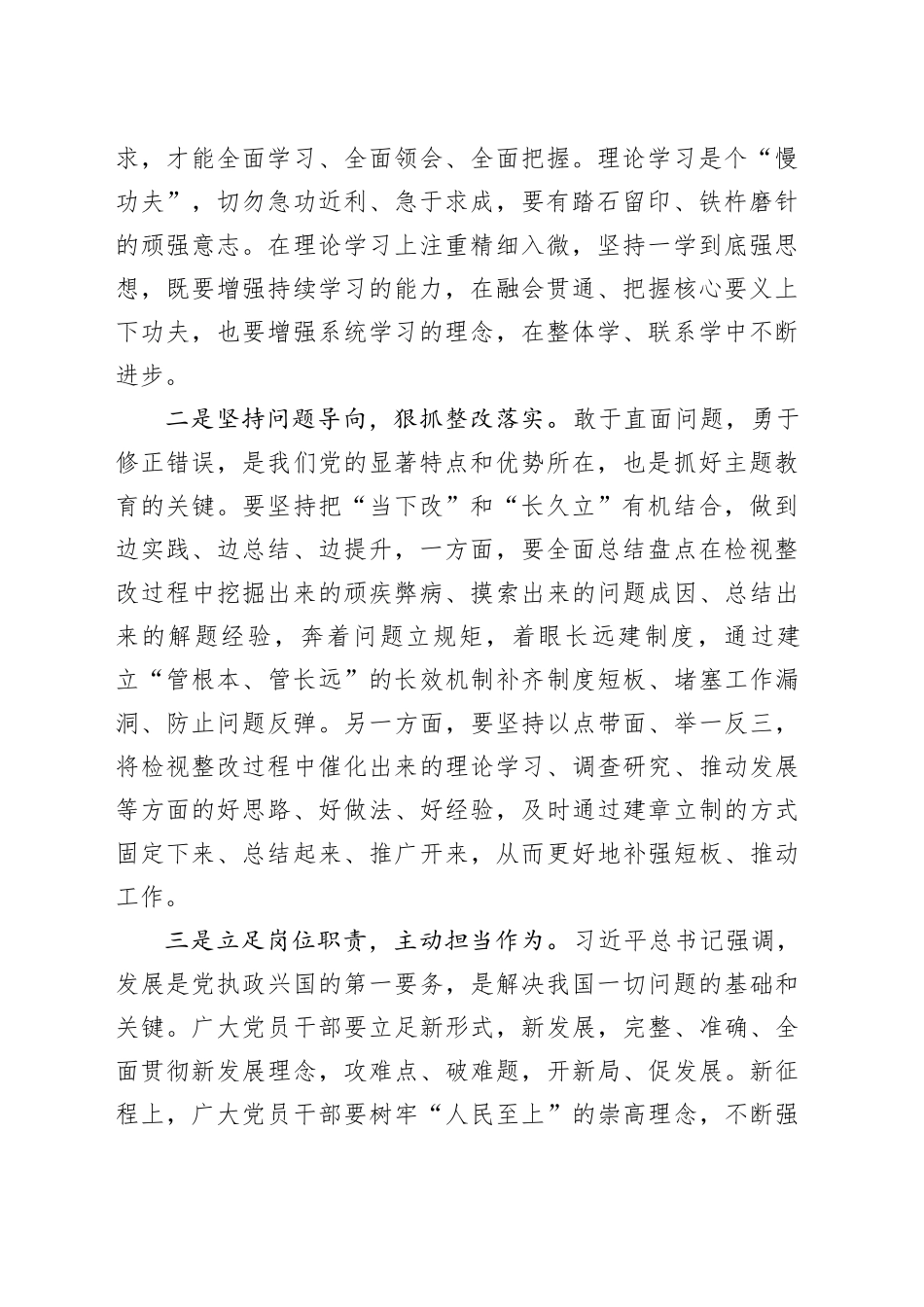 211篇学习贯彻新时代中国特色社会主义思想主题教育研讨发言心得体会交流讲话范文材料合集第二批20240110_第2页