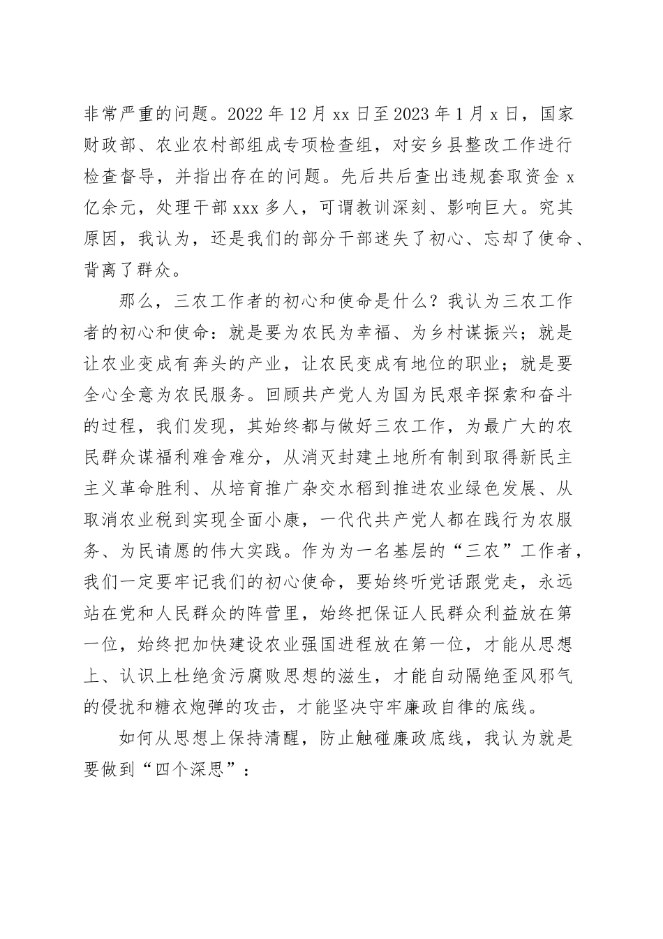 0617守牢廉政底线 护航乡村振兴_第2页