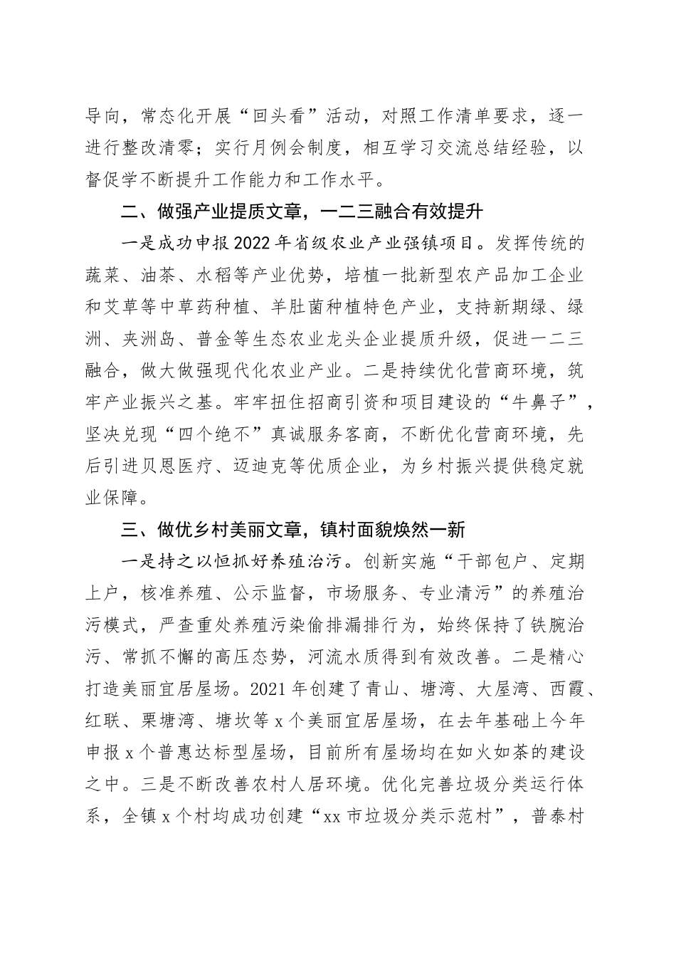 0706普迹镇镇乡村振兴工作情况汇报_第2页