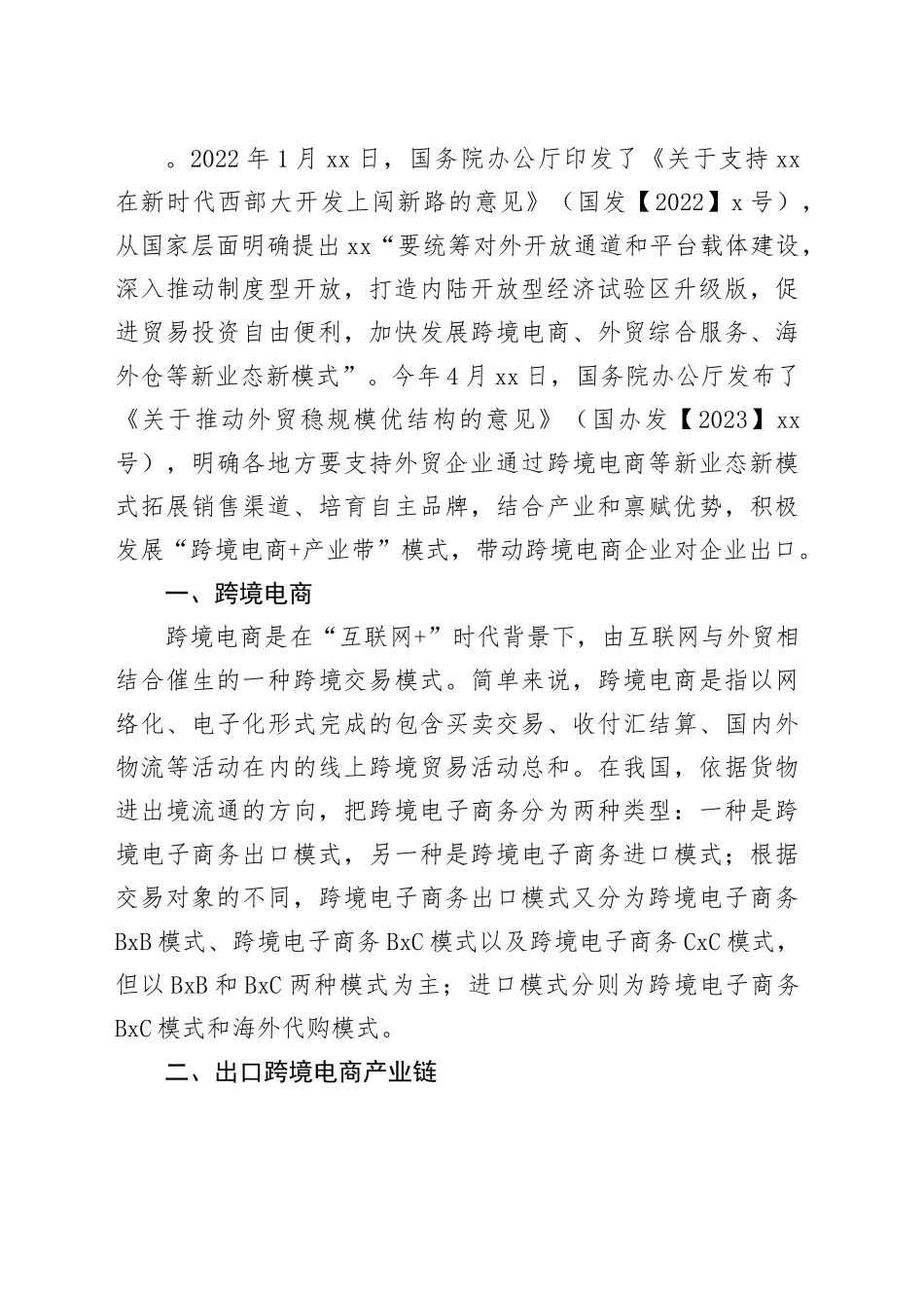 1004跨境电商出口产业链理论视角下的黔货出海策略研究_第2页