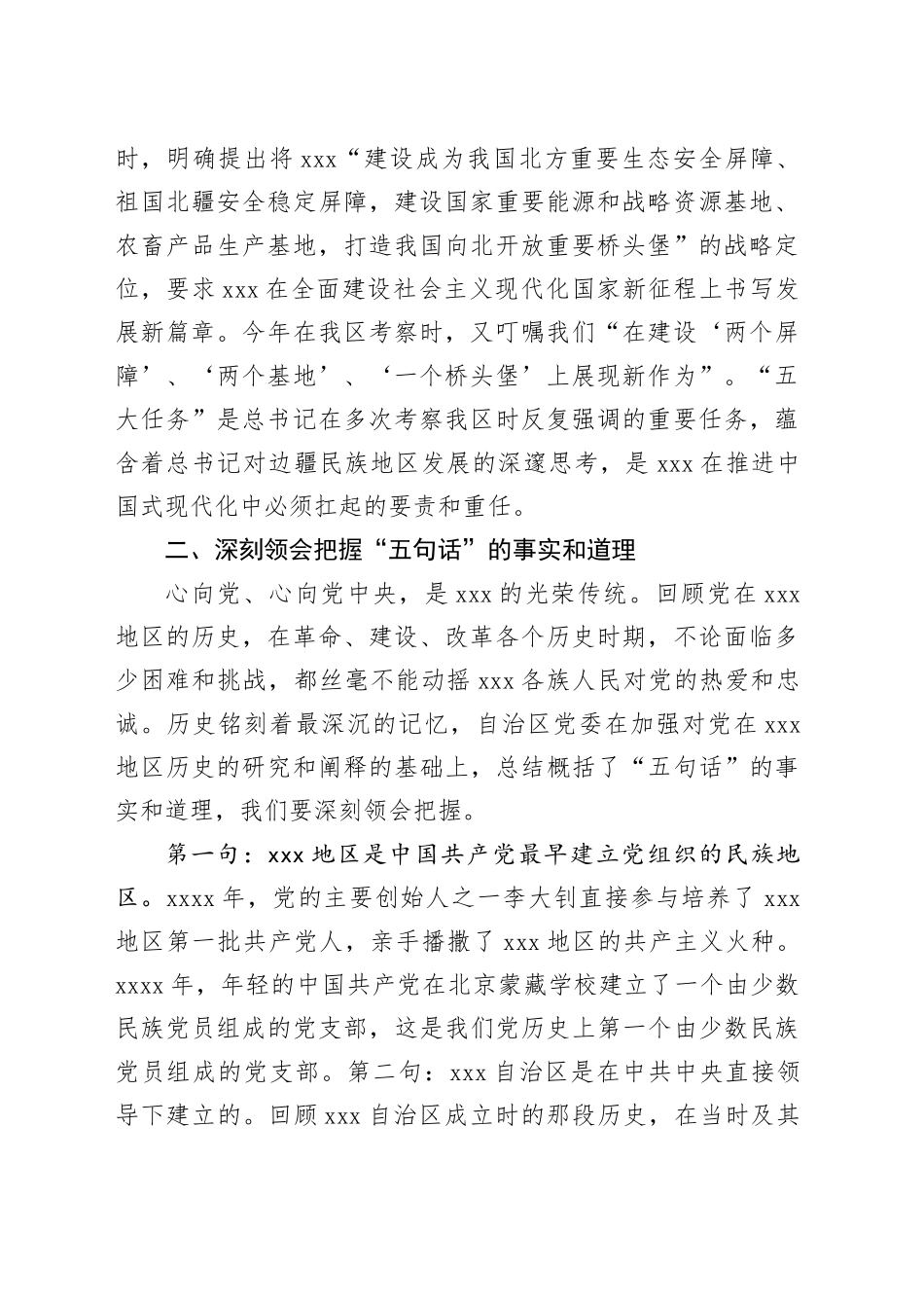 1204赴村讲党课_第2页