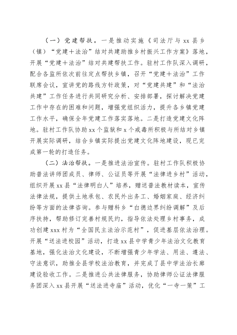 2021－2023年司法厅、监狱局定点帮扶工作总结_第2页