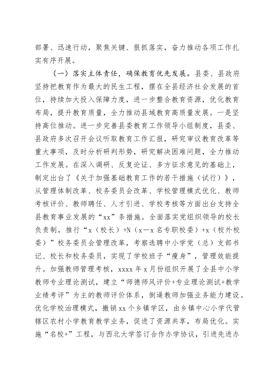 2022-2023学年教育工作自查自评报告（2篇）_第2页