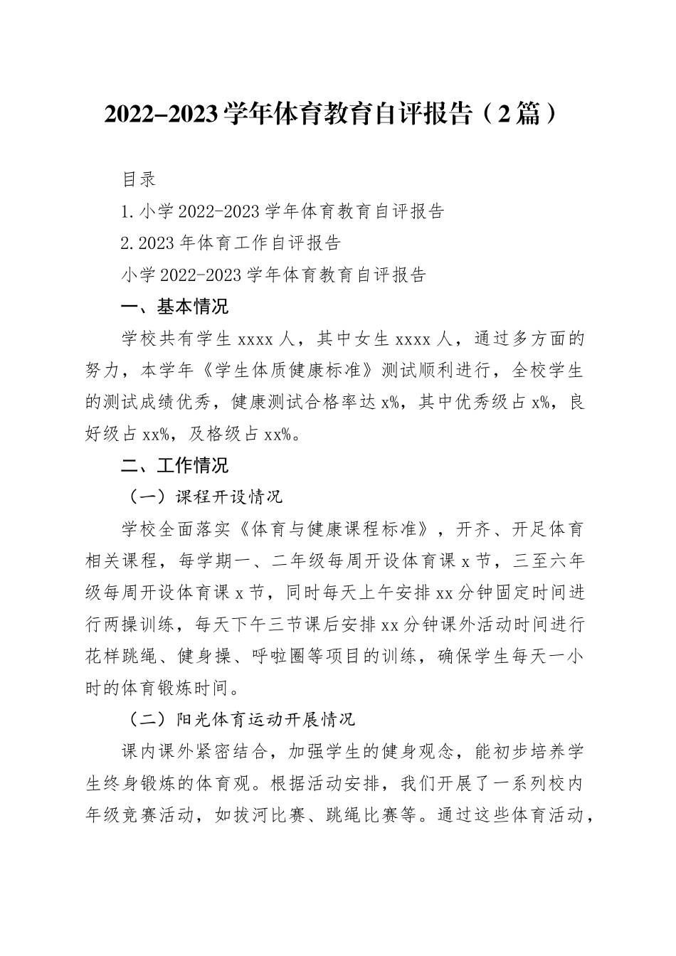 2022-2023学年体育教育自评报告（2篇）_第1页