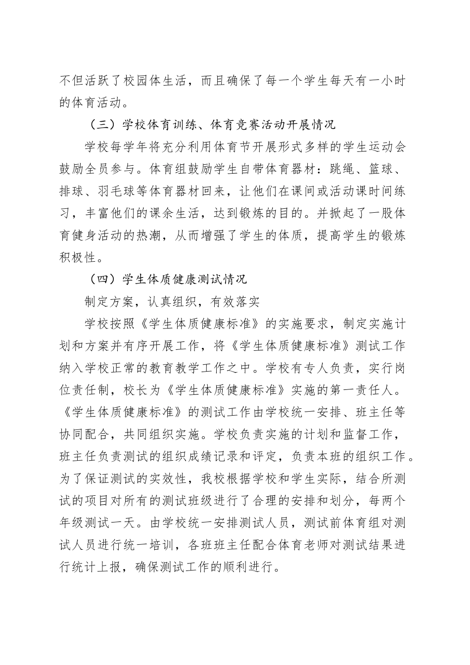 2022-2023学年体育教育自评报告（2篇）_第2页