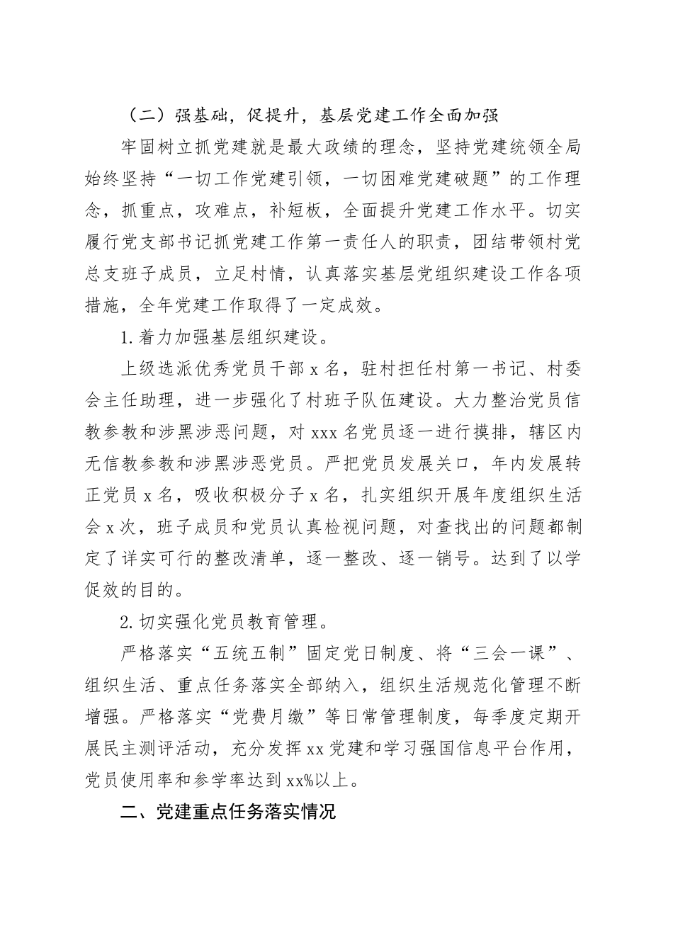2022年党支部书记抓党建述职报告（2023.2.2）_第2页