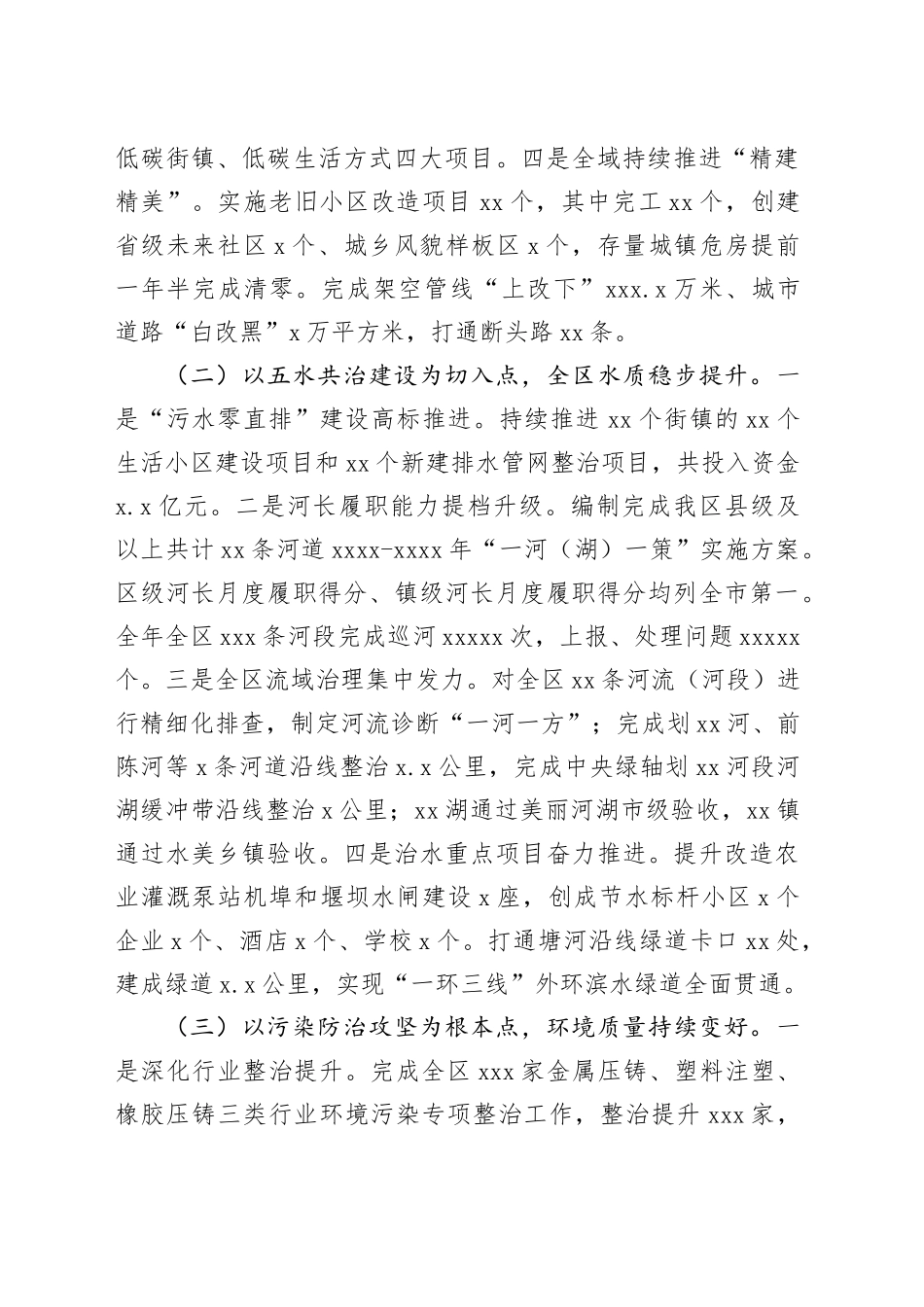 2022年度环境状况和环境保护目标完成情况报告_第2页