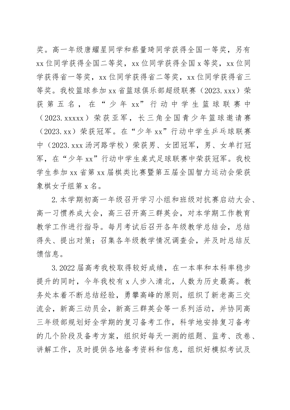 2022年度教务处工作总结_第2页
