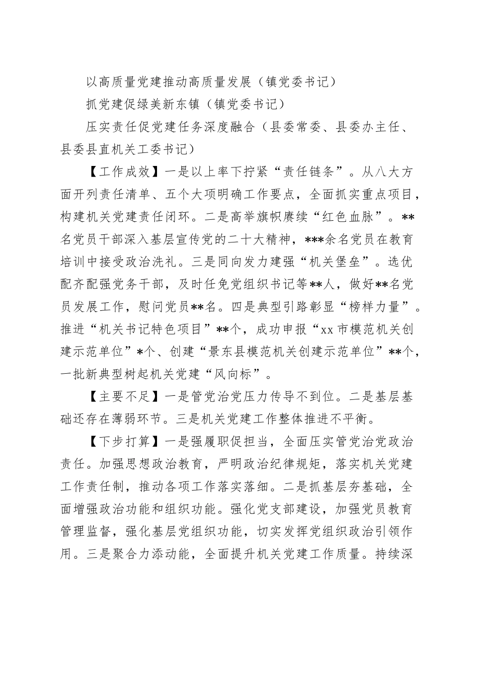 2022年度县机关及乡镇街道书记抓基层党建工作述职报告合集（17篇）_第2页