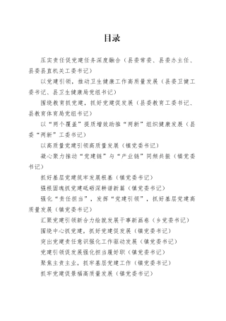2022年度县机关及乡镇街道书记抓基层党建工作述职报告合集（17篇）